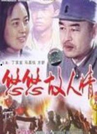 悠悠情在线视频